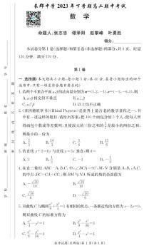 2023-长郡高二期中考试数学试卷及参考答案