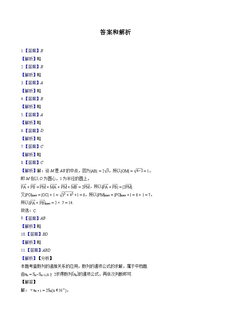 2022-2023学年福建省宁德市高二上学期区域性学业质量监测(期中)数学试题(B卷)-普通用卷第3页