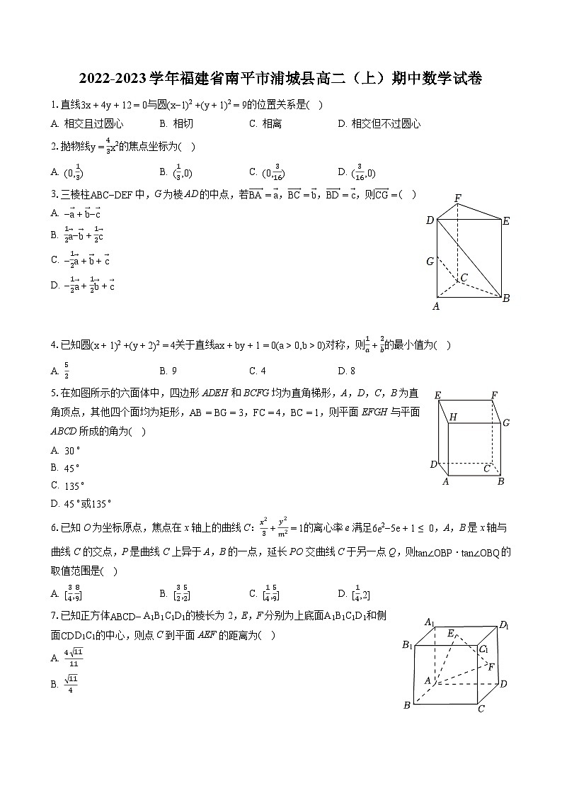 2022-2023学年福建省南平市浦城县高二(上)期中数学试卷-普通用卷01