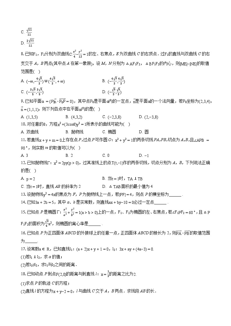 2022-2023学年福建省南平市浦城县高二(上)期中数学试卷-普通用卷02