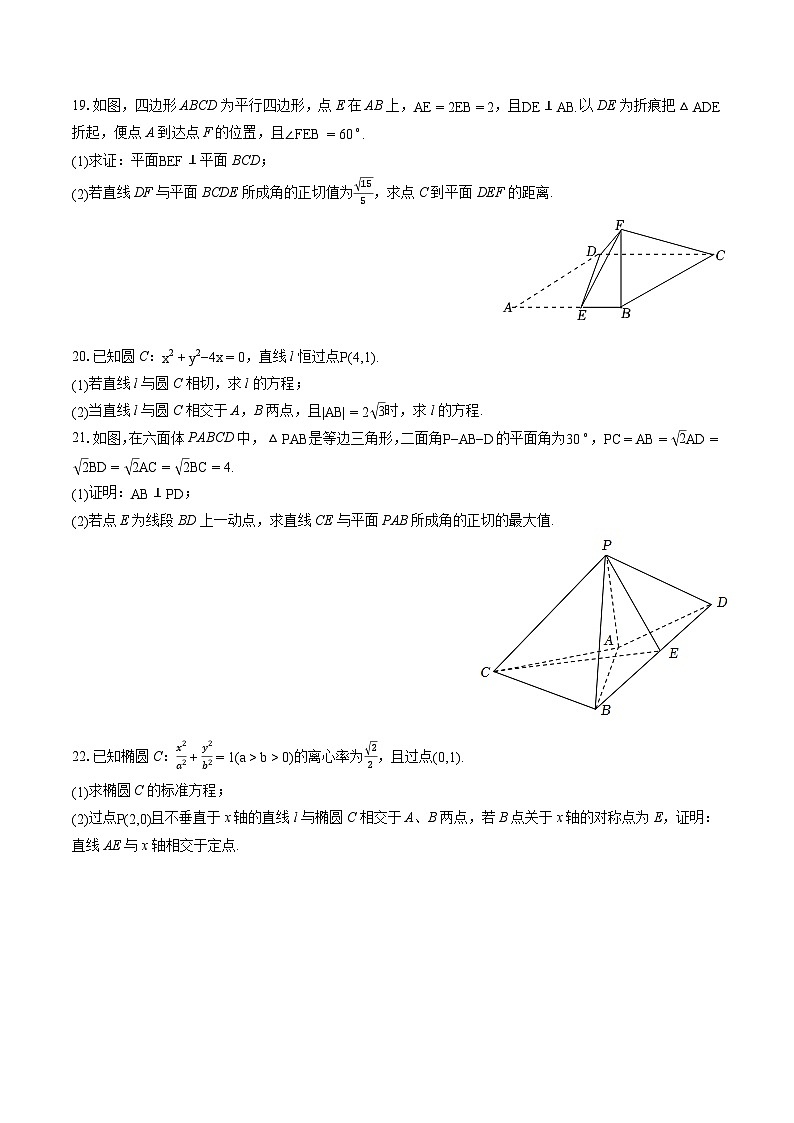 2022-2023学年福建省南平市浦城县高二(上)期中数学试卷-普通用卷03