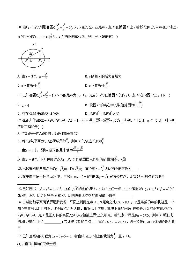 2022-2023学年福建省连江第一中学高二上学期11月期中联考数学试题-普通用卷第2页