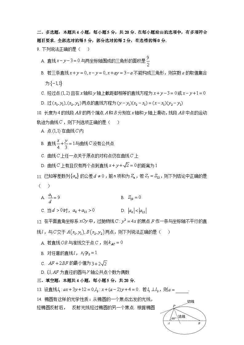 江苏省高邮市2021-2022学年高二上学期期中学情调研 数学试题第2页