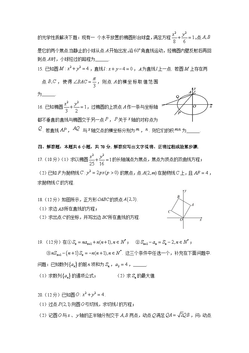 江苏省高邮市2021-2022学年高二上学期期中学情调研 数学试题第3页