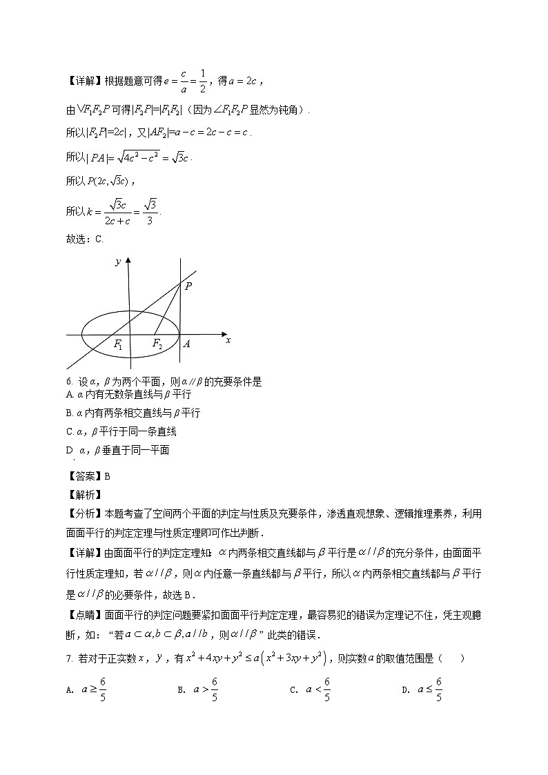 河南省漯河市高级中学2021-2022学年高二上学期期中数学试题(解析版)第3页