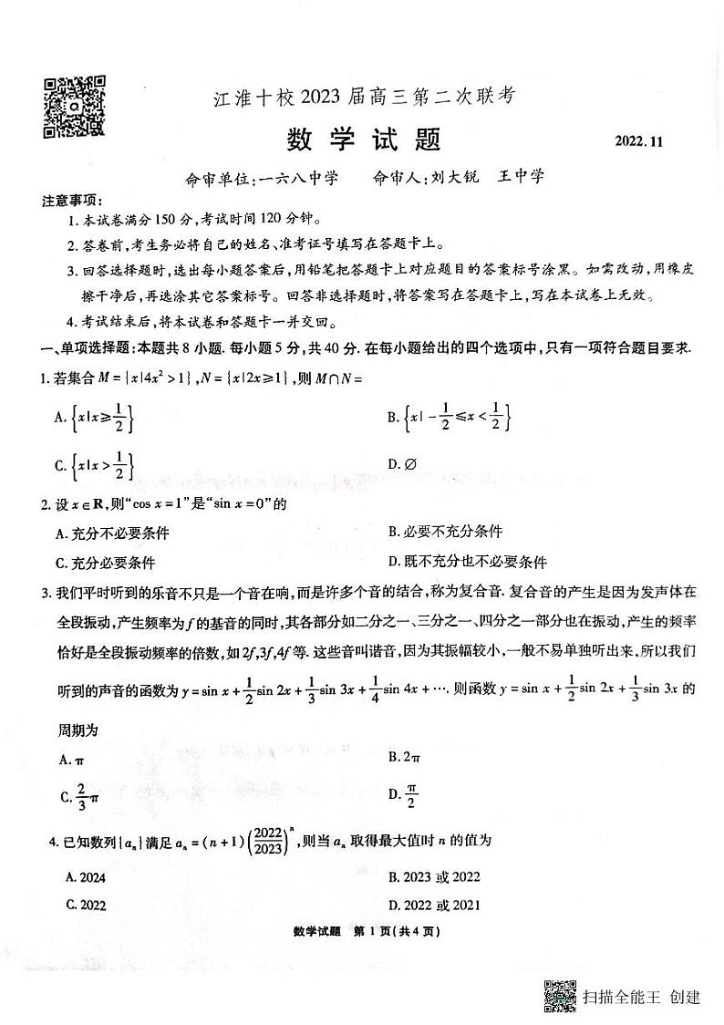 高三数学江淮十校联考第1页