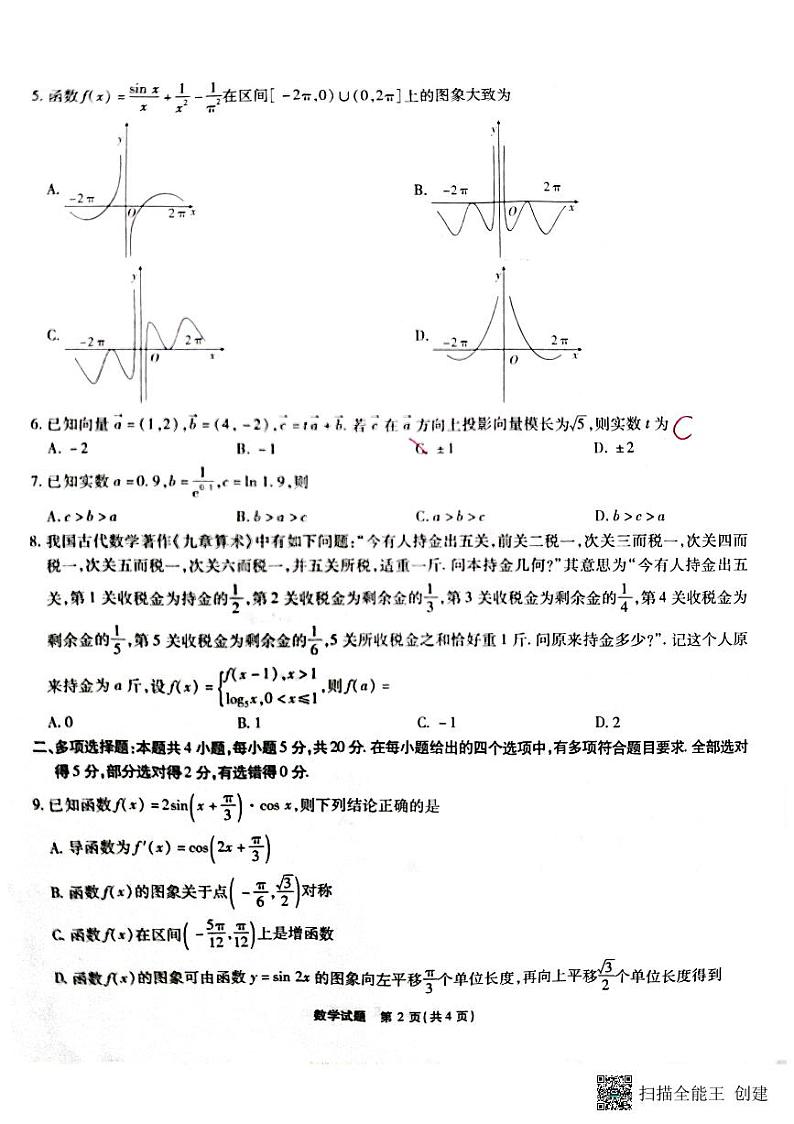 高三数学江淮十校联考第2页