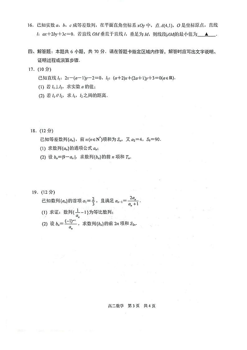 江苏省苏州市2023-2024学年(上)11月期中调研高二数学试卷及答案03