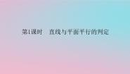 高中数学湘教版（2019）必修 第二册4.3 直线与直线、直线与平面的位置关系课前预习课件ppt