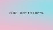 数学4.3 直线与直线、直线与平面的位置关系课前预习ppt课件