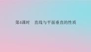 高中第4章 立体几何初步4.3 直线与直线、直线与平面的位置关系图文课件ppt