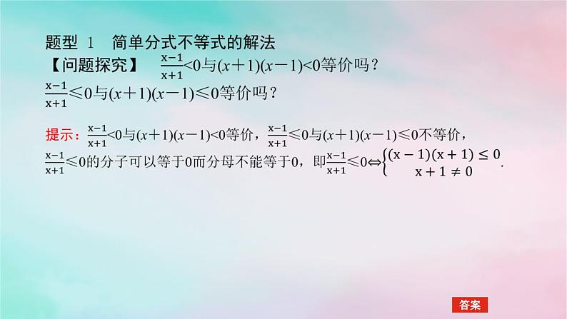 2024版新教材高中数学第二章一元二次函数方程和不等式2.3二次函数与一元二次方程不等式2.3.2一元二次不等式的应用课件新人教A版必修第一册04