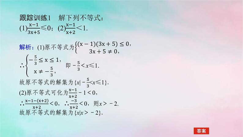 2024版新教材高中数学第二章一元二次函数方程和不等式2.3二次函数与一元二次方程不等式2.3.2一元二次不等式的应用课件新人教A版必修第一册07
