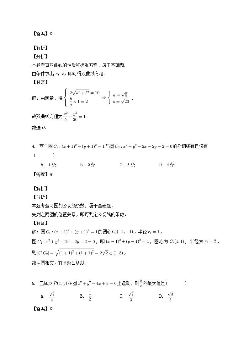 2021-2022学年福建省泉州第一中学高二第一学期期中考试解析版第2页