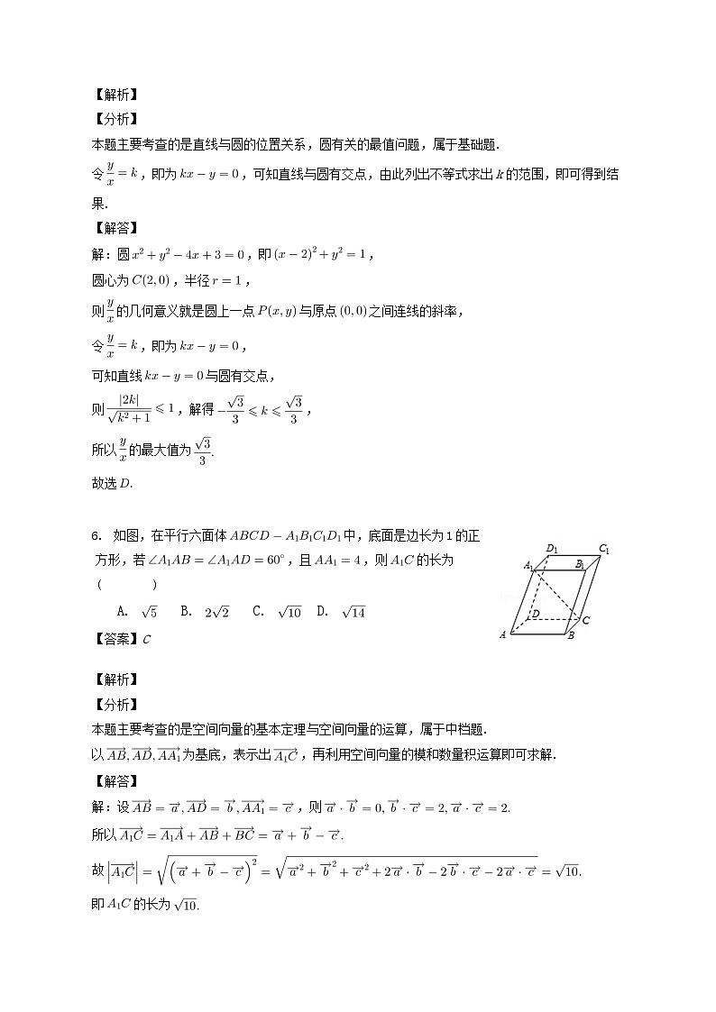 2021-2022学年福建省泉州第一中学高二第一学期期中考试解析版第3页