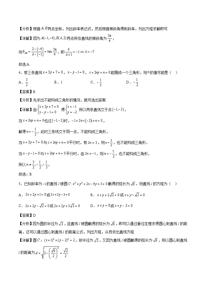 2022-2023学年高二上学期期中模拟卷01(基础卷)(解析版)第2页