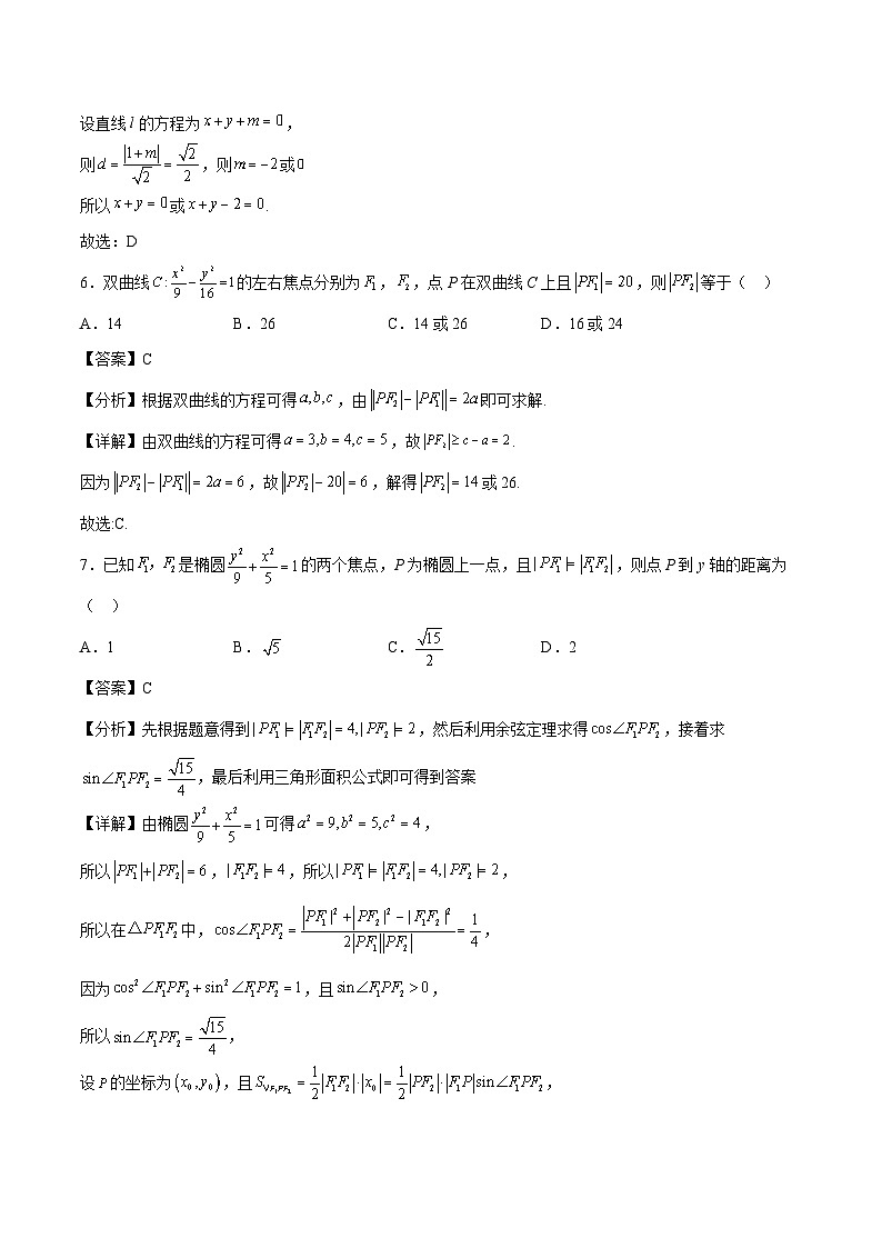 2022-2023学年高二上学期期中模拟卷01(基础卷)(解析版)第3页