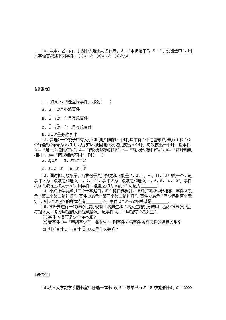 2024版新教材高中数学课时作业四十四事件的运算湘教版必修第二册02