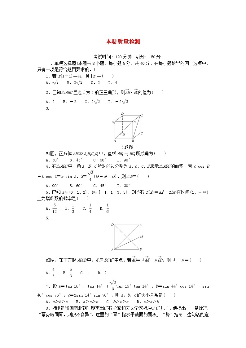 2024版新教材高中数学本册质量检测湘教版必修第二册01