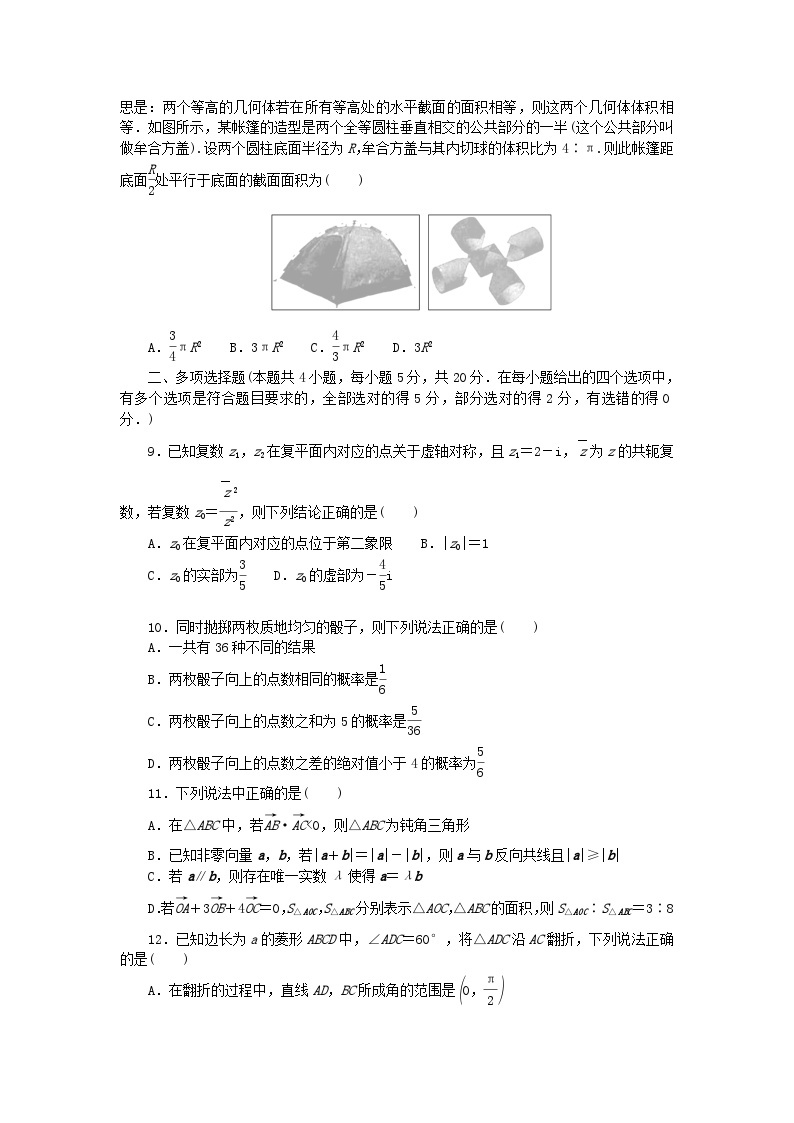 2024版新教材高中数学本册质量检测湘教版必修第二册02