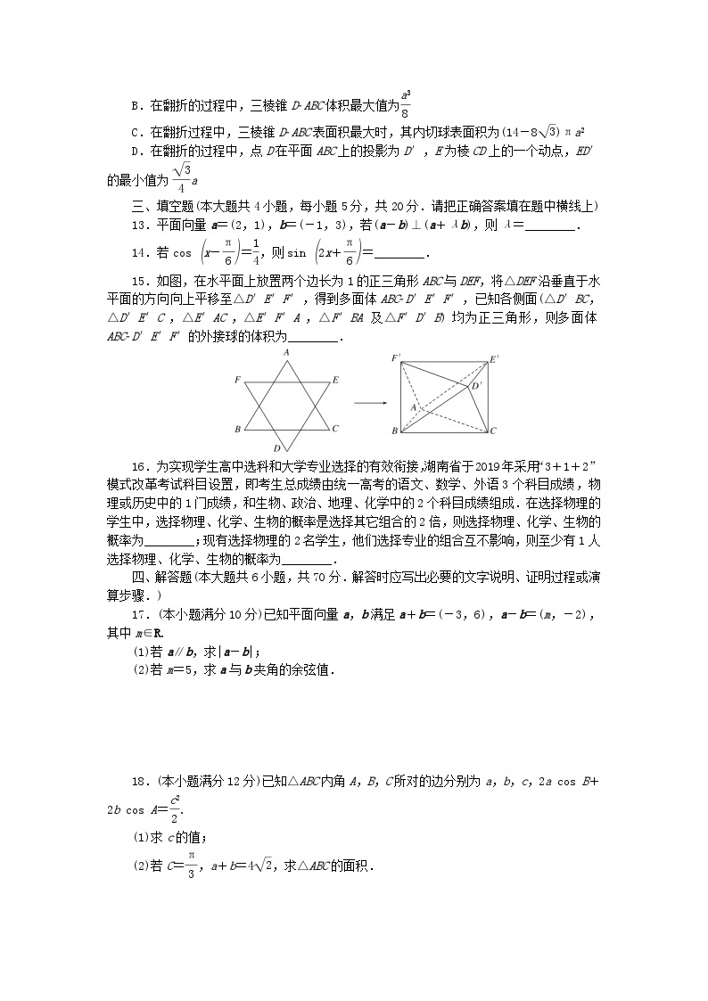 2024版新教材高中数学本册质量检测湘教版必修第二册03