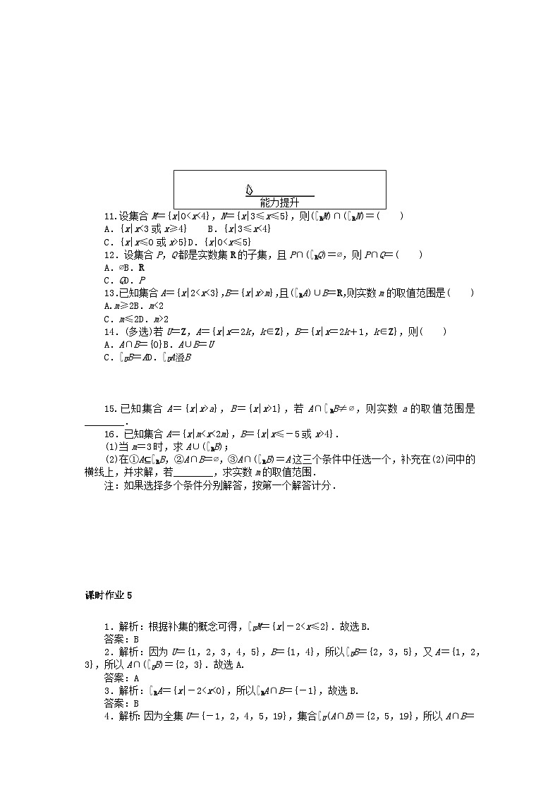2024版新教材高中数学课时作业5补集及综合应用新人教A版必修第一册第2页