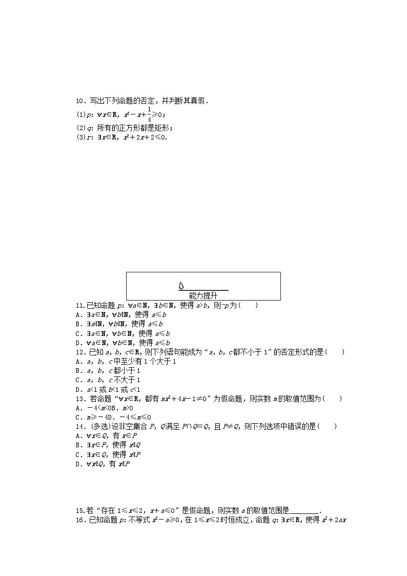 2024版新教材高中数学课时作业9全称量词命题与存在量词命题的否定新人教A版必修第一册第2页