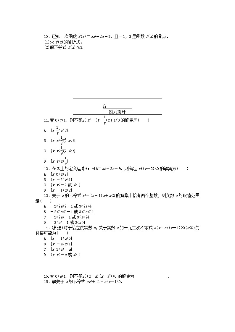 2024版新教材高中数学课时作业15二次函数与一元二次方程不等式新人教A版必修第一册第2页