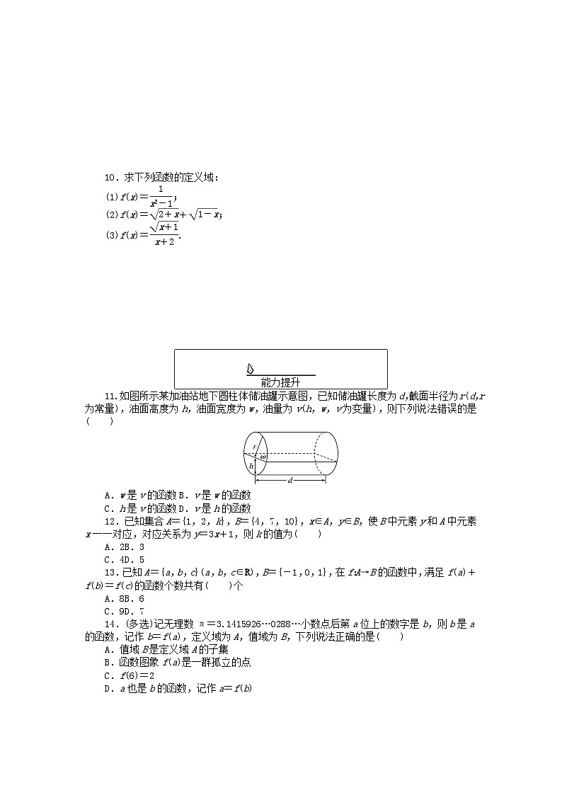 2024版新教材高中数学课时作业18函数的概念一新人教A版必修第一册02