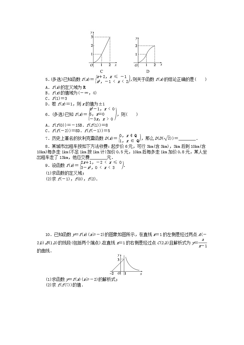 2024版新教材高中数学课时作业21分段函数新人教A版必修第一册第2页