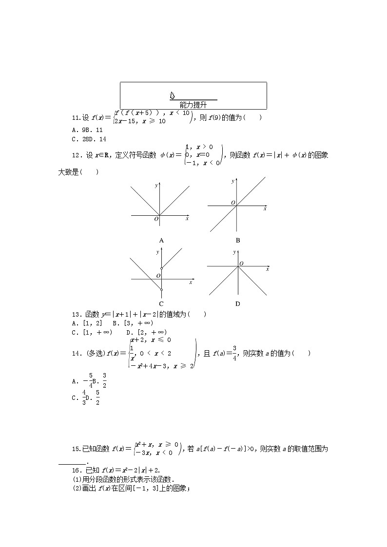 2024版新教材高中数学课时作业21分段函数新人教A版必修第一册第3页