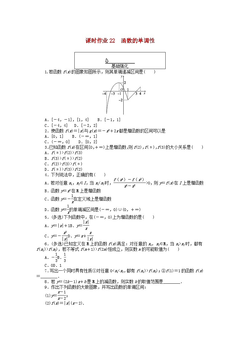 2024版新教材高中数学课时作业22函数的单调性新人教A版必修第一册第1页
