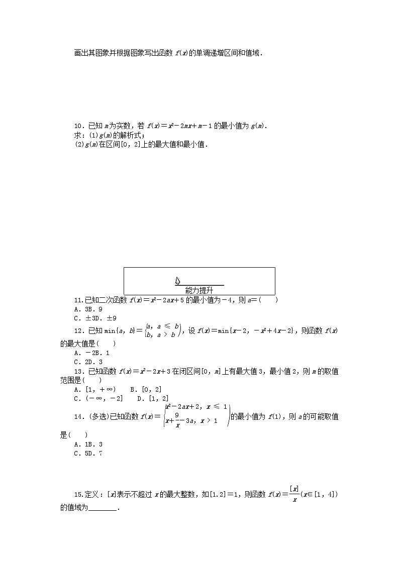 2024版新教材高中数学课时作业23函数的最大小值新人教A版必修第一册第2页