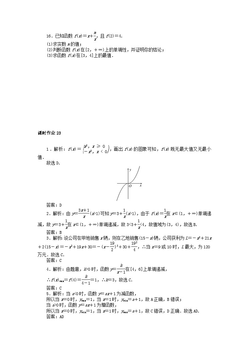 2024版新教材高中数学课时作业23函数的最大小值新人教A版必修第一册第3页