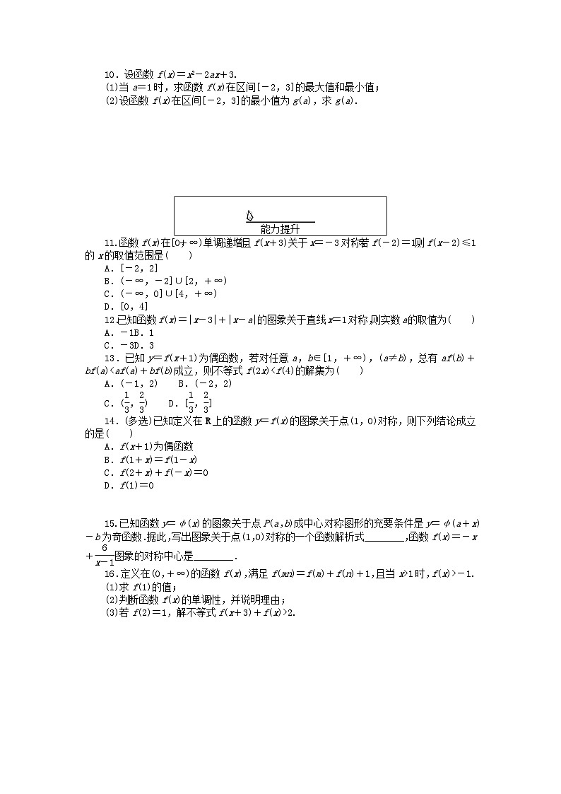 2024版新教材高中數(shù)學(xué)課時(shí)作業(yè)26函數(shù)性質(zhì)的綜合問題新人教A版必修第一冊第2頁