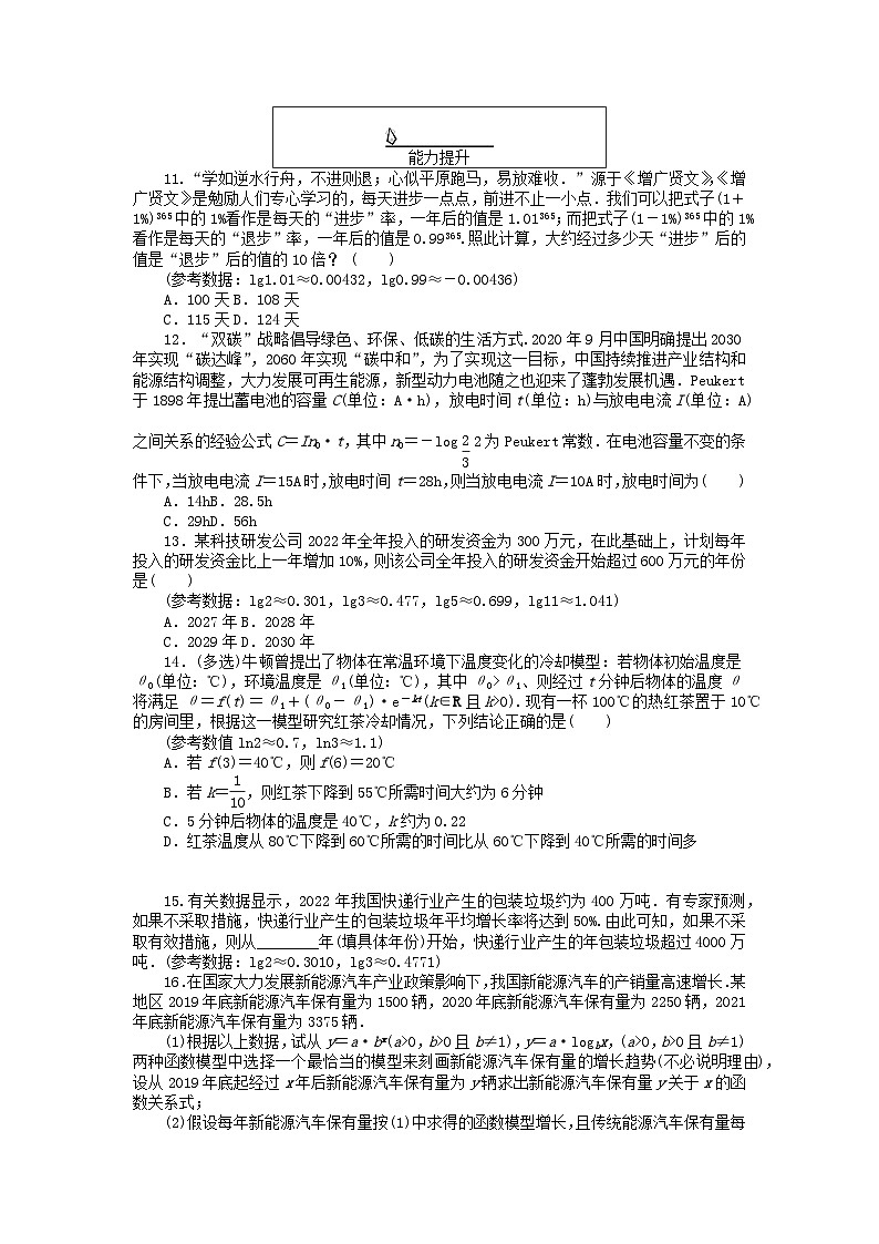2024版新教材高中数学课时作业44函数模型的应用新人教A版必修第一册第3页