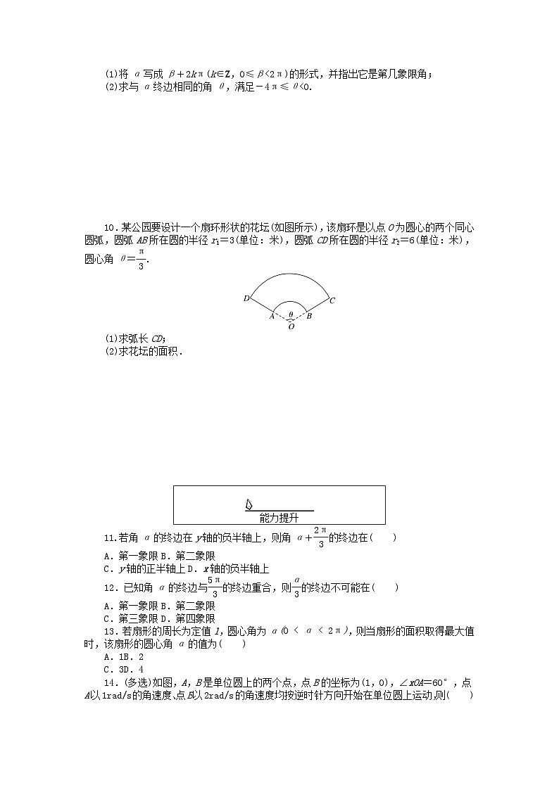 2024版新教材高中數(shù)學(xué)課時作業(yè)46弧度制新人教A版必修第一冊第2頁
