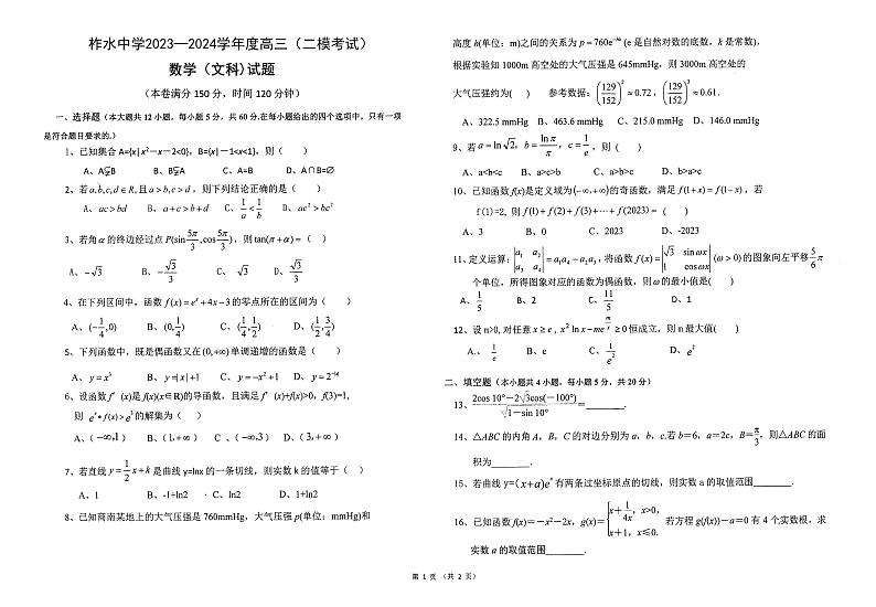 2024商洛柞水县中学高三上学期11月月考数学(文)试题扫描版无答案01