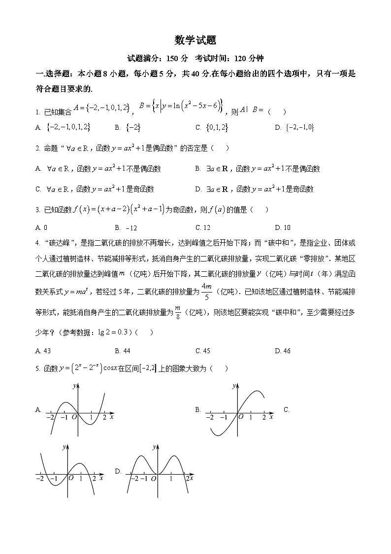 2024长春东北师大附中高三上学期二模试题数学含解析01