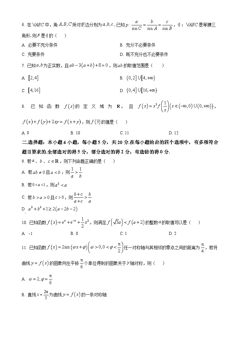 2024长春东北师大附中高三上学期二模试题数学含解析02
