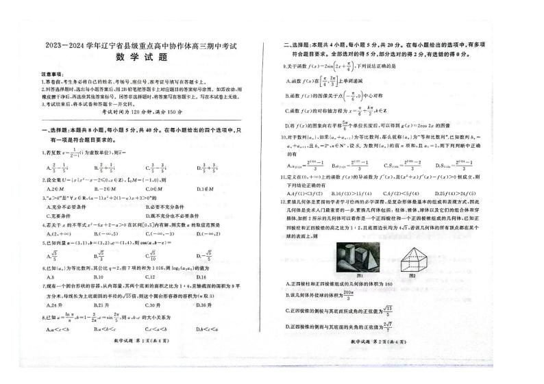 2024辽宁省县级重点高中协作体高三上学期期中考试数学PDF版含答案01