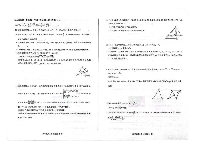 2024辽宁省县级重点高中协作体高三上学期期中考试数学PDF版含答案02