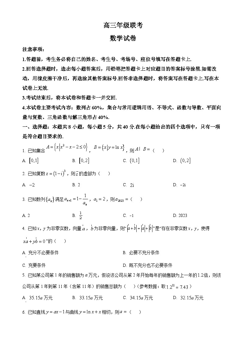 贵州省六盘水市纽绅中学2023-2024学年高三上学期10月月考数学试题无答案第1页