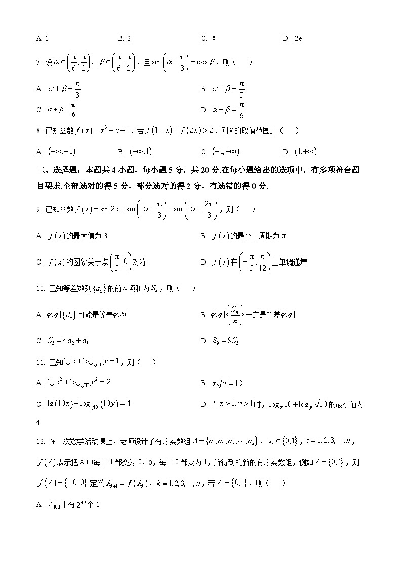 贵州省六盘水市纽绅中学2023-2024学年高三上学期10月月考数学试题无答案第2页