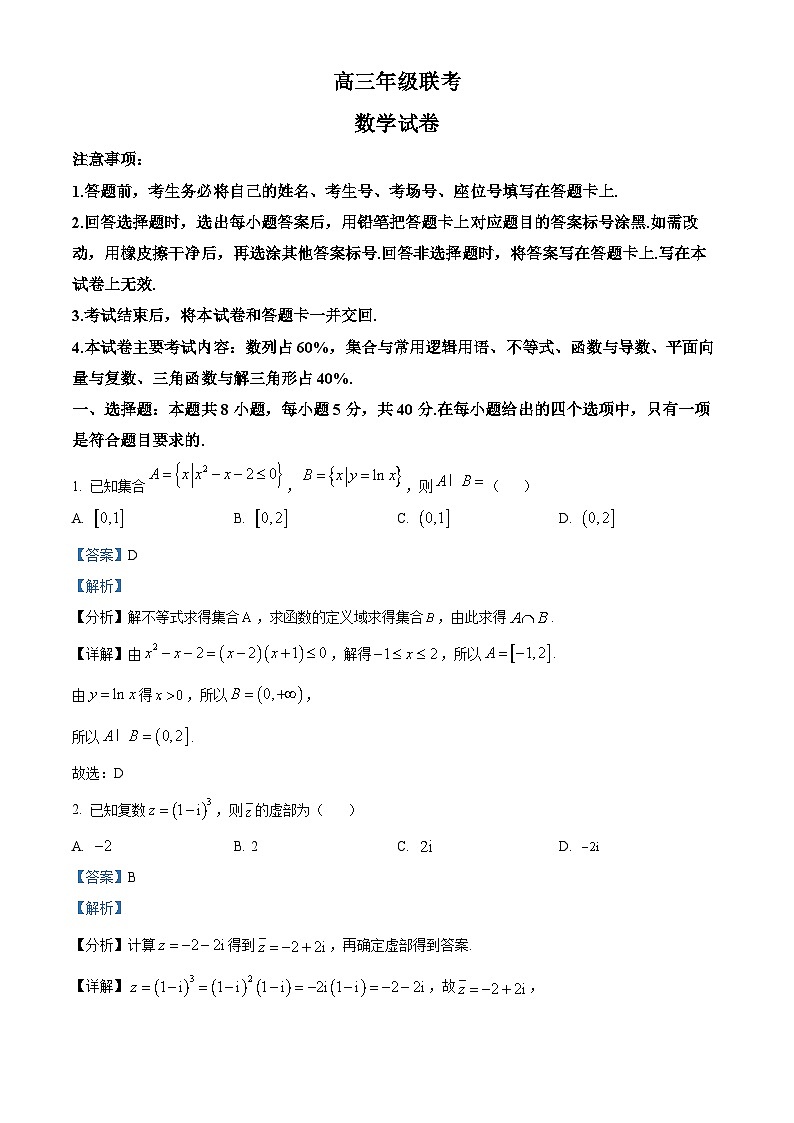 贵州省六盘水市纽绅中学2023-2024学年高三上学期10月月考数学试题含解析第1页
