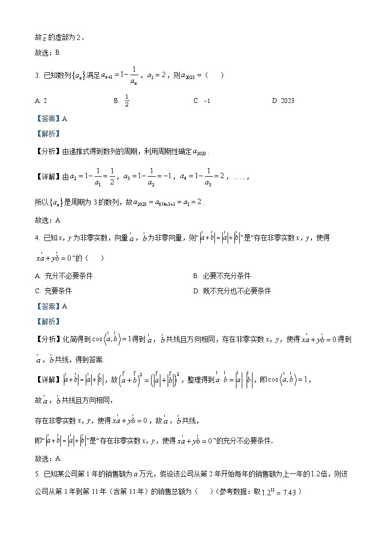 贵州省六盘水市纽绅中学2023-2024学年高三上学期10月月考数学试题含解析第2页