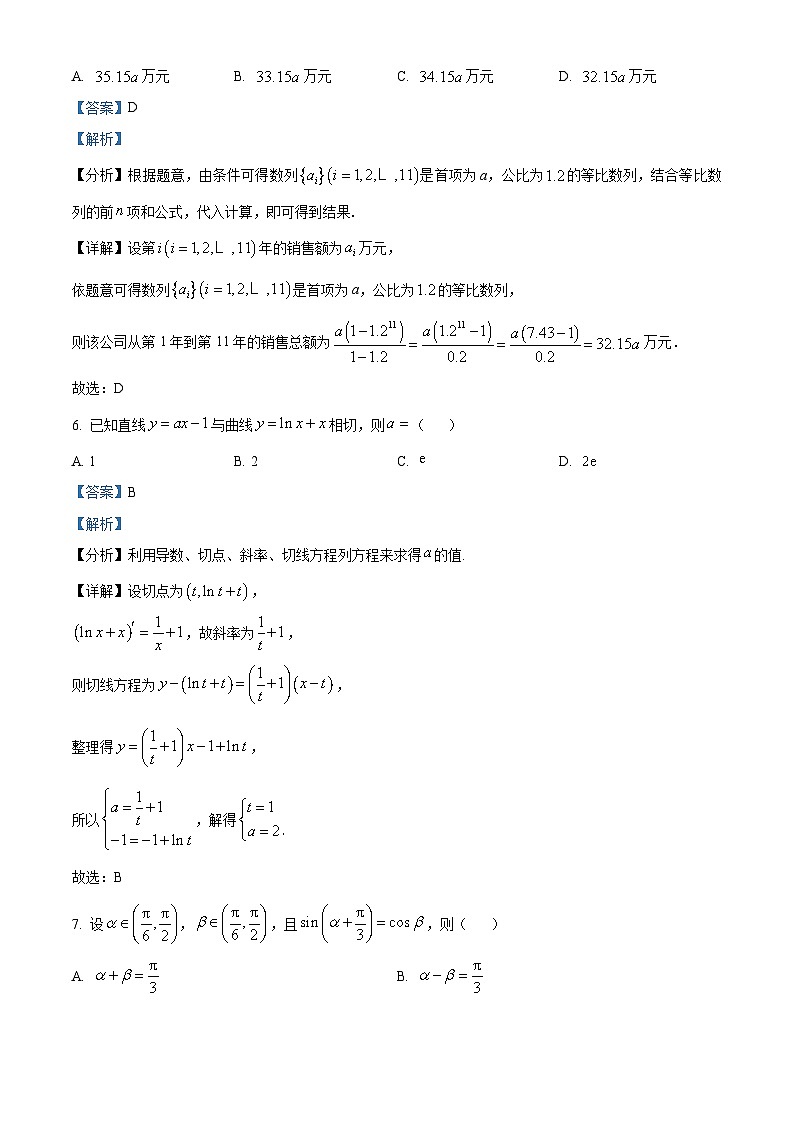 贵州省六盘水市纽绅中学2023-2024学年高三上学期10月月考数学试题含解析第3页