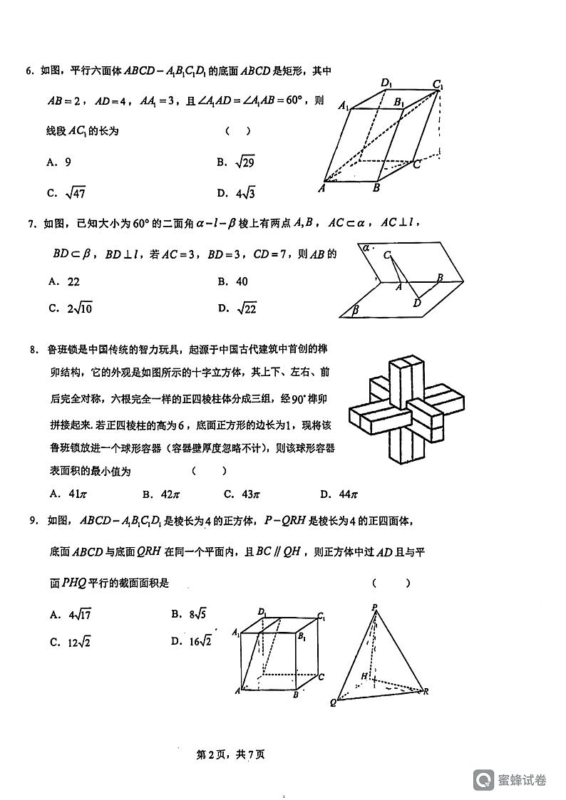 2024北京市中国人民大学附中高二上学期期中考试数学PDF版含答案第2页