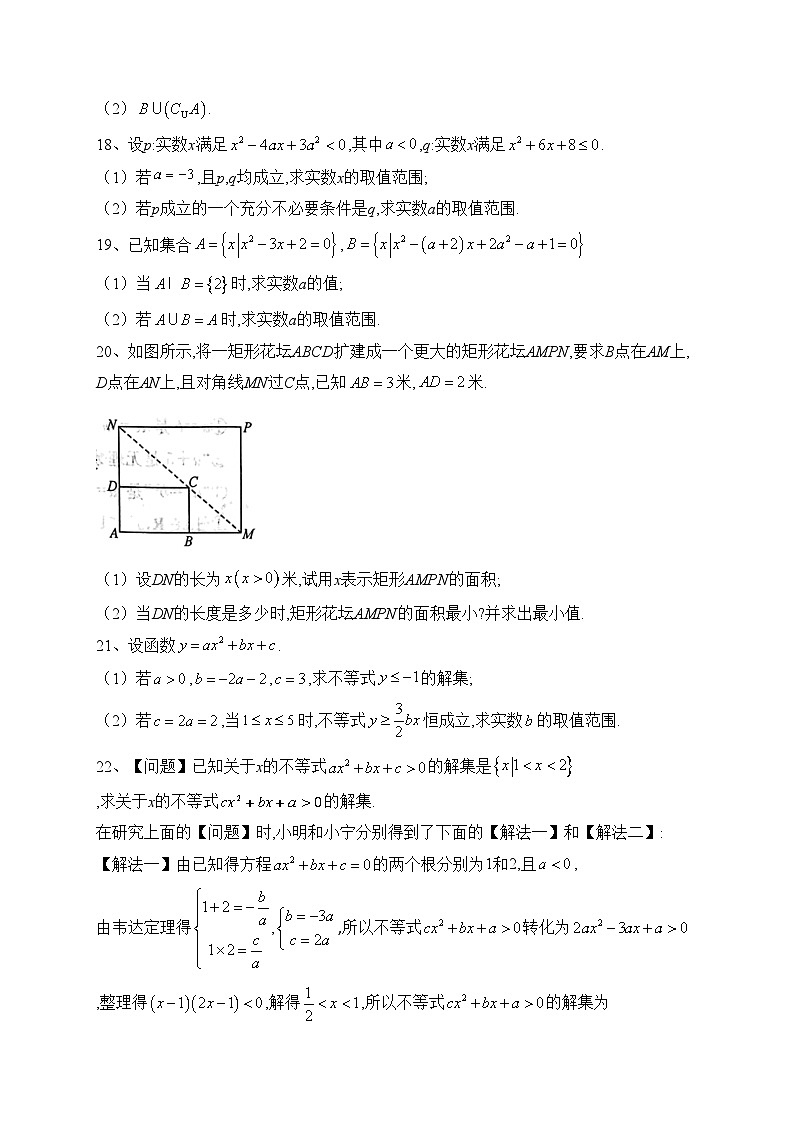 山西省运城市部分学校2023-2024学年高一上学期10月调研测试数学试卷(含答案)03