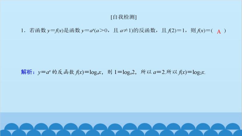 数学人教A版（2019）必修第一册 4.4 对数函数[1]课件06